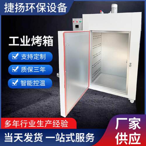 东莞源头厂家定制工业烤箱 高温节能烤箱适用于食品/电子行业