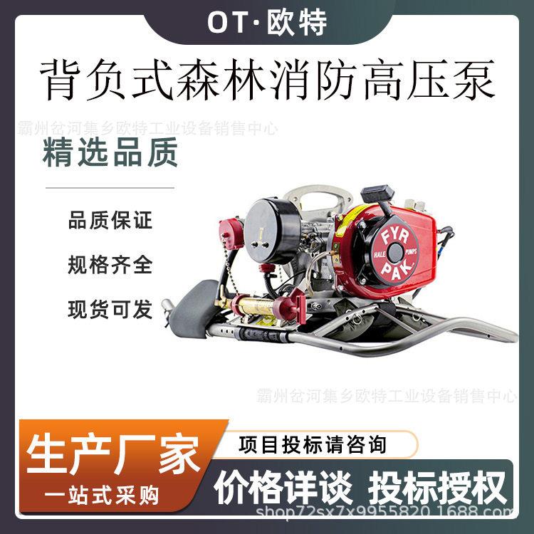 进口美国希尔消防泵应急救援压接力水泵FYR-PAK背负式抽水泵