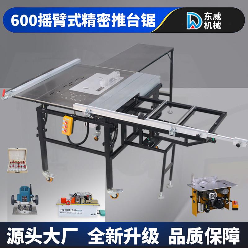 东威摇臂推台锯木工专用台锯多功能一体机无尘锯折叠锯台工作台图片