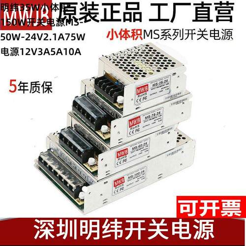 明纬35W小体积150W开 关电源MS-50W-24V2.1A75W电源12V3A5A10A
