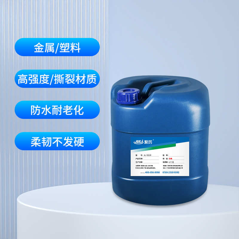 厂家直供JL-6218金属粘金属强力胶 高粘度粘接铁金属高强度专用胶