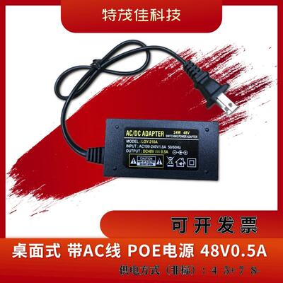 POE电源12V1.5A15V24V1A48V0.5A2A网桥CPE监控吸顶面板AP电源百兆