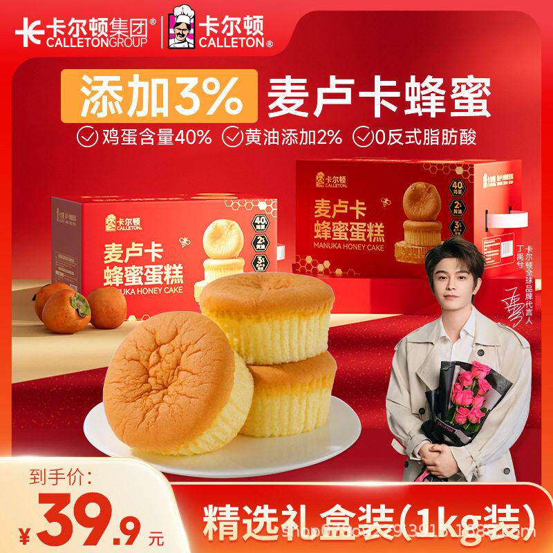 卡尔顿新年礼盒麦卢卡蜂蜜蛋糕1kg礼盒装