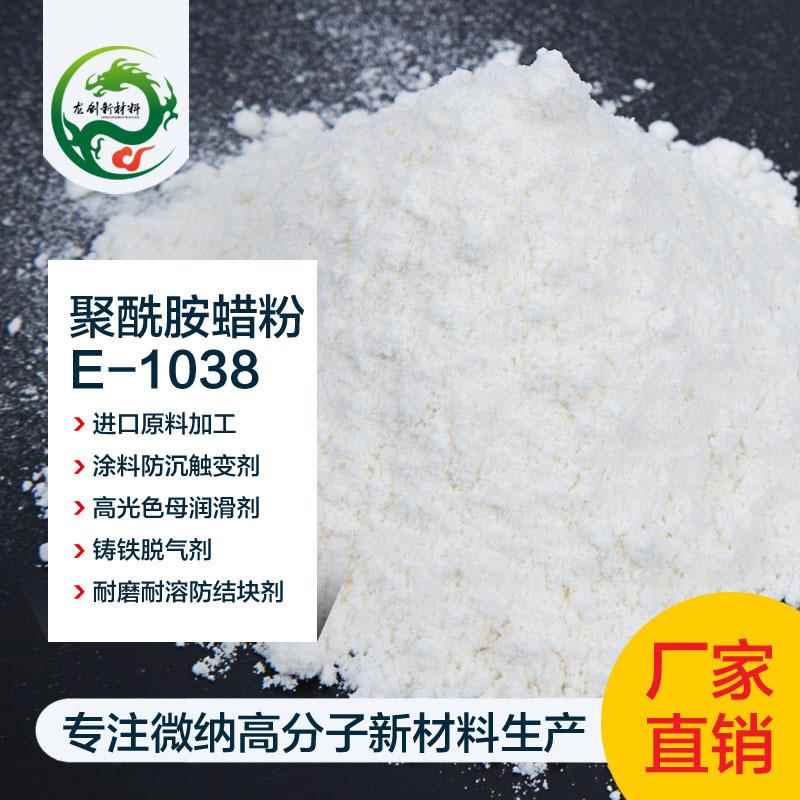 聚酰胺蜡微粉 涂料油墨油漆增稠防沉防流挂剂 消光抗画伤磨损助剂