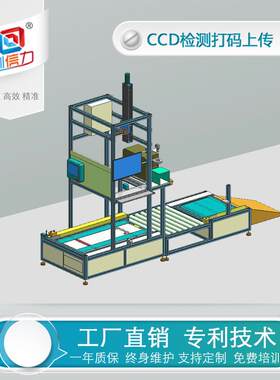 CCD视觉检测机视觉系统标签打印扫描实时数据上传工业4.0支持定制