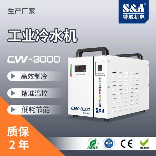 工业冷水机散热冷水机激光雕刻切割冷却机激光小功率冷水机