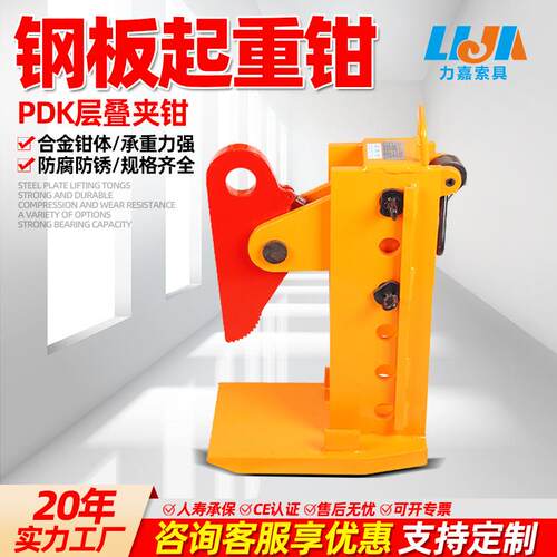 PDK多层钢板起重钳大开口层叠钢板吊钳吨5吨8吨钢板夹子钢板吊具