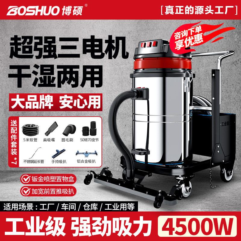 博硕工业吸尘器大功率吸粉尘铁屑工厂车间用大吸力干湿一体吸尘器