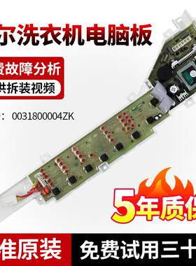 智芯洗衣机电脑板EB80M2WH EB80M2WD EB75Z2WH控制线路主板版