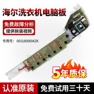 EB75Z2WH控制线路主板版 智芯洗衣机电脑板EB80M2WH EB80M2WD