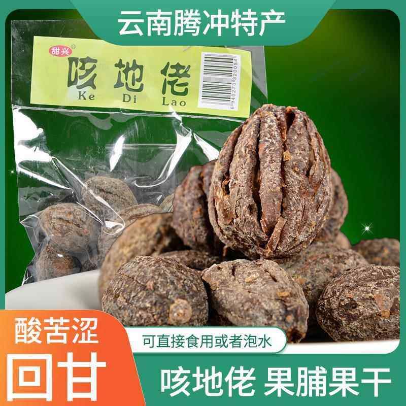 咳地佬甜兴克地佬果脯 云南野生果干 蜜饯腾冲特产休闲零食包邮