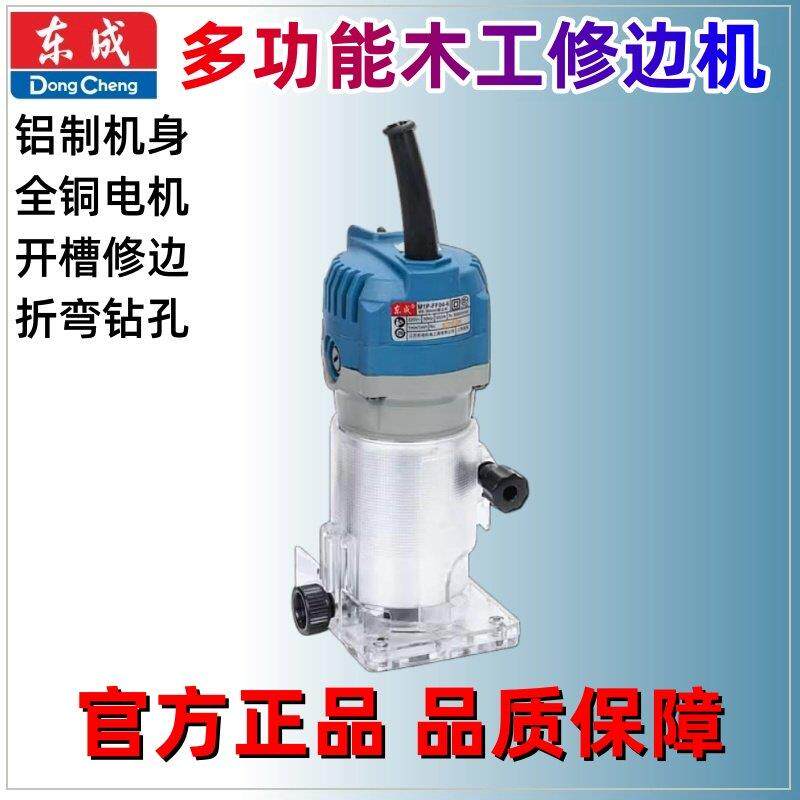 东成修边机铝塑板开槽机木工具万用宝二合一锁孔大锣机雕刻电木铣