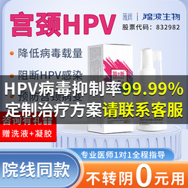 抗hpv病毒非干扰素凝胶生物敷料蛋白男女专用金波原厂转妇科阴