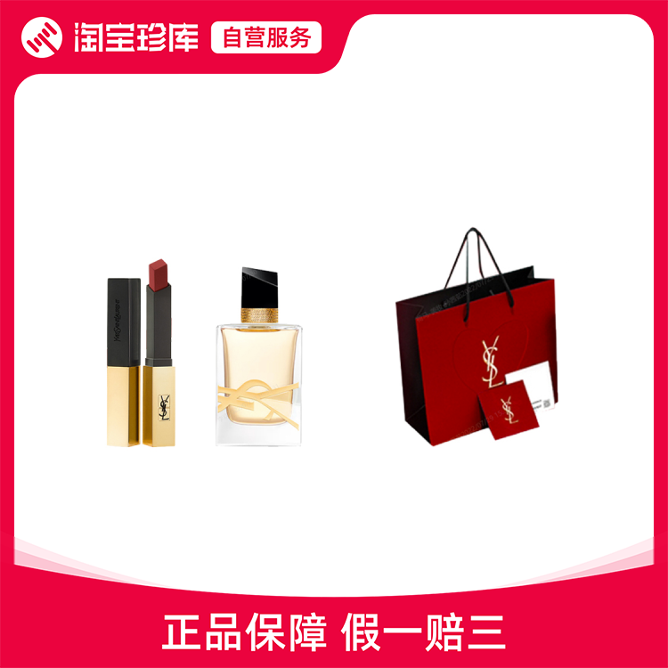 YSL/圣罗兰 小金条细管口红#1966 2.2g+Libre自由之水 