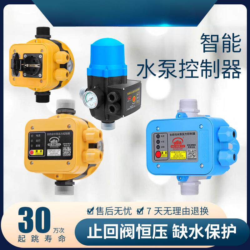 水泵压力开关控制器智能水流水压启停增压泵自动电子抽水家用保护
