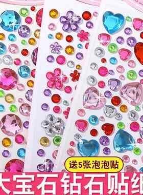 儿童的宝石贴纸水晶贴纸玩具女孩公主水晶钻石贴纸装饰3D教育奖励