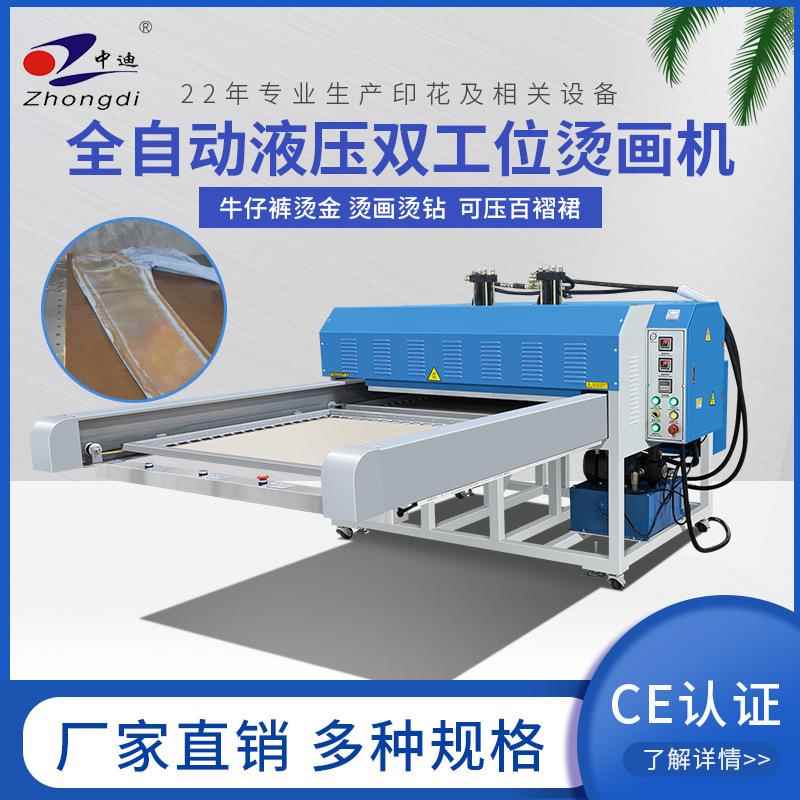 液压全自动牛仔服装烫金机双缸增压双工位牛仔裤牛仔衣金纸压烫机