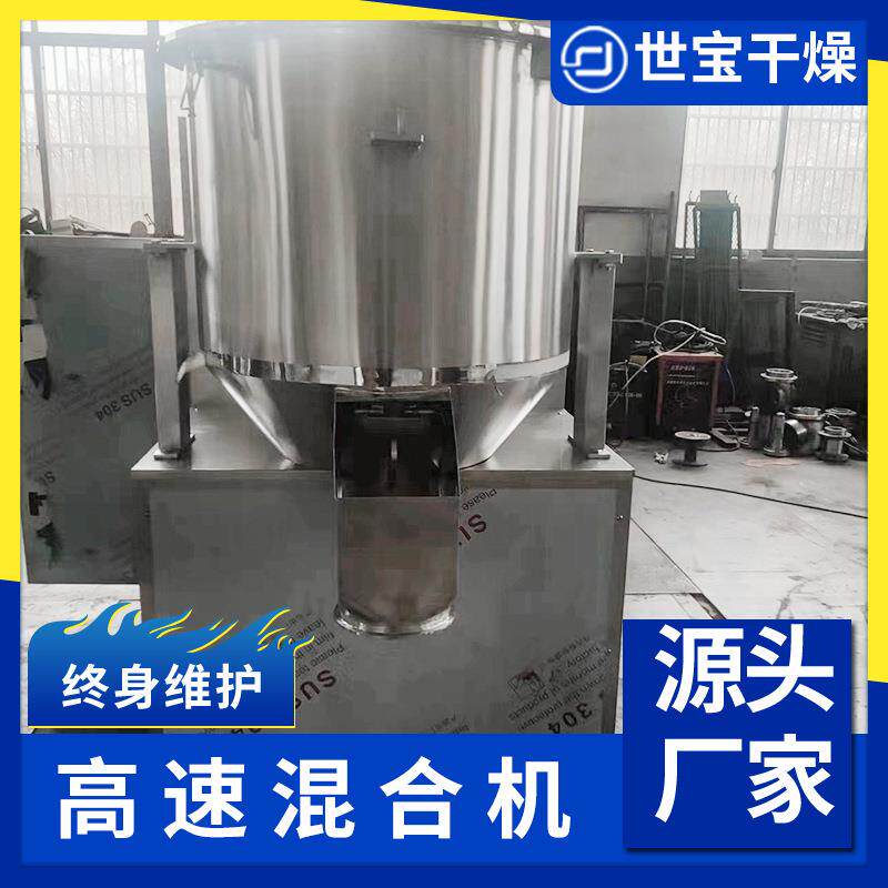 不锈钢高速混合机塑料树脂搅拌设备食品化工麦芽粉混料机