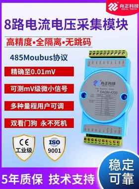 模拟量输入模块电流电压采集器ai转485modbus rtu高精度DAQM-4200