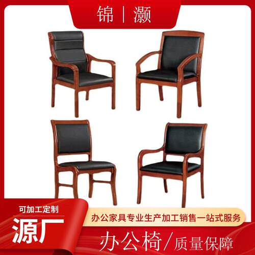 实木办公椅会议椅靠背椅老板椅职员椅培训椅电脑椅麻将椅带扶手椅