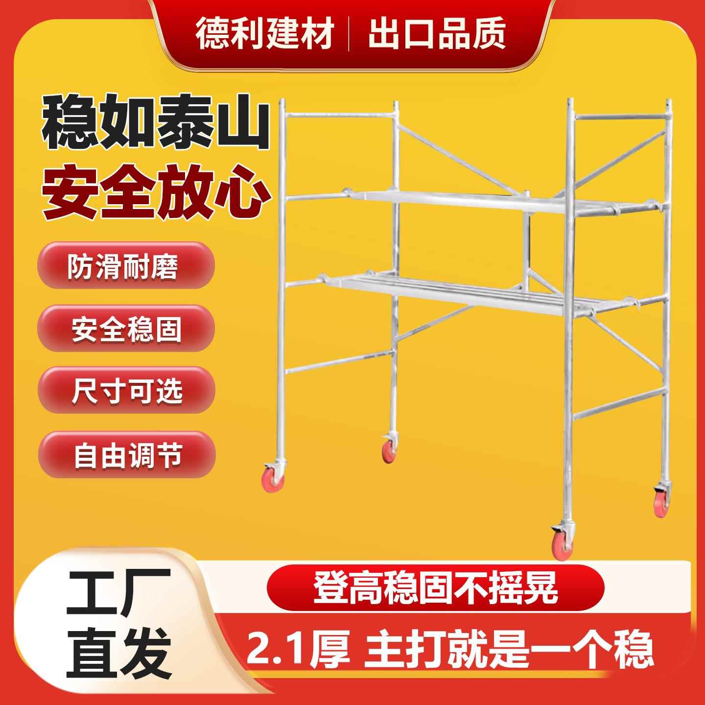 厂家直销脚手架全套活动移动式建筑工地施工加厚多功能手脚架子