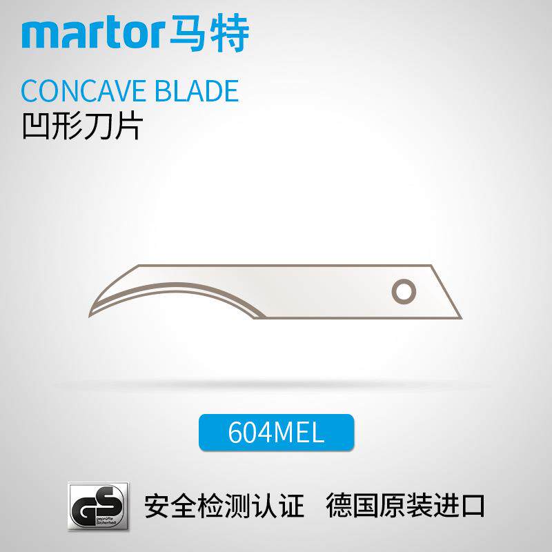 德国马特MARTOR进口雕刻刀壁纸刀刀片工业刀片安全切割美工刀604