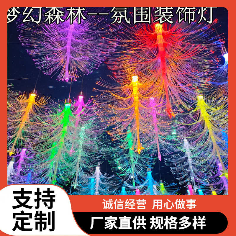 光纤小吊灯LED七彩圣诞树装饰灯景观亮化挂树水母灯七彩光纤吊灯