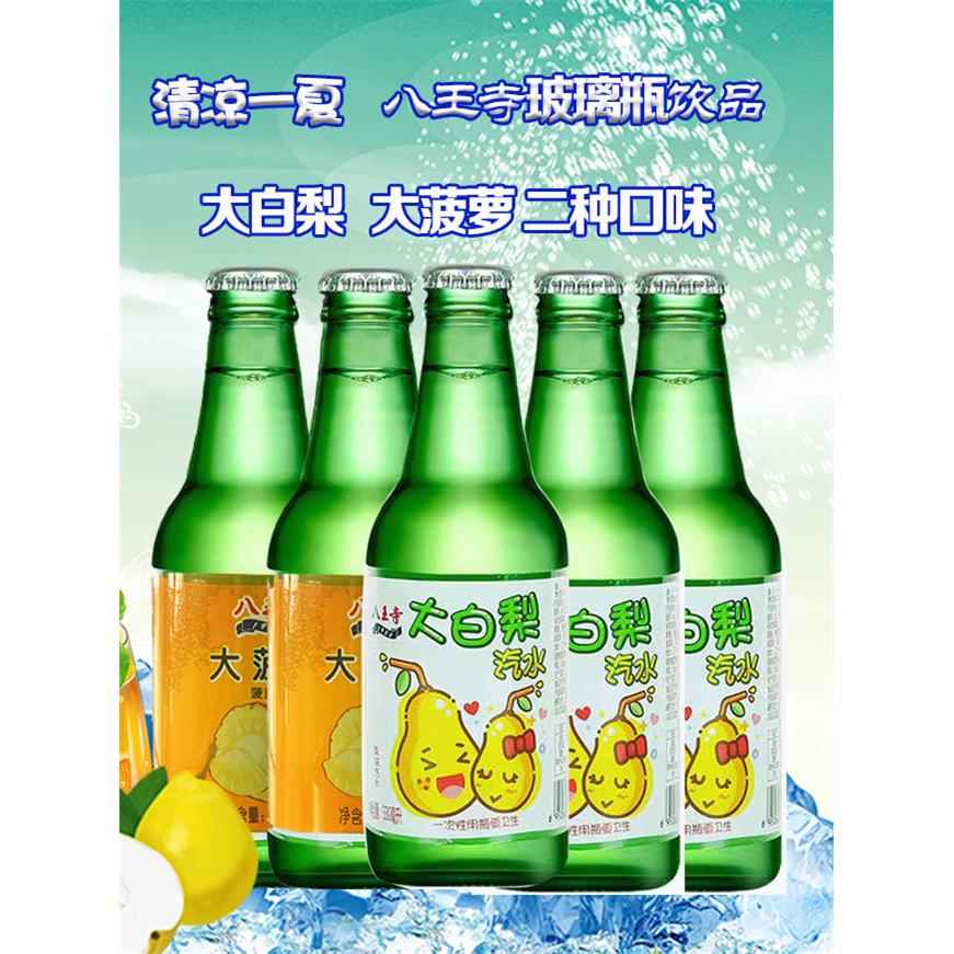 东北特产八王寺玻璃瓶大白梨汽水330ml 6瓶装碳酸饮料多省包邮
