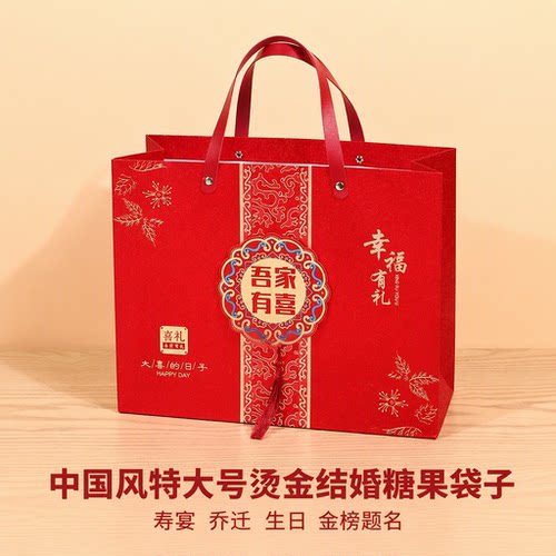 中国风特大号烫金结婚糖果袋子