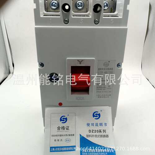 上海白壳塑壳断路器DZ20Y-400A/3300 400A350A三相三线断路器