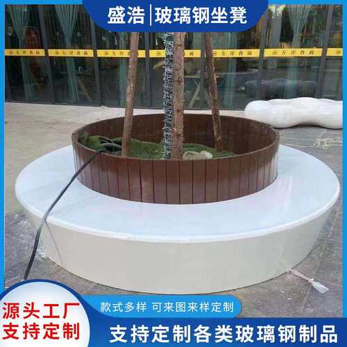 厂家供应玻璃钢树池座椅 户外公园林花坛异形坐凳 美陈异形坐凳
