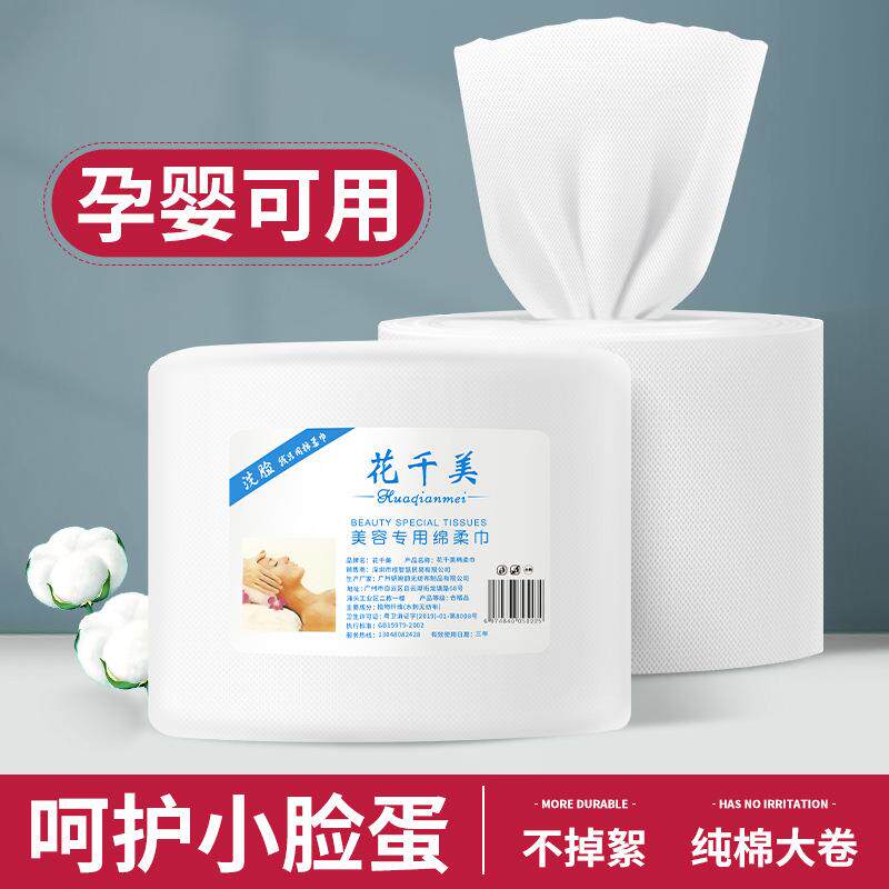花千美一次性洗脸巾纯棉美容化妆洗面巾卷卸化妆棉洁面巾洗面纸