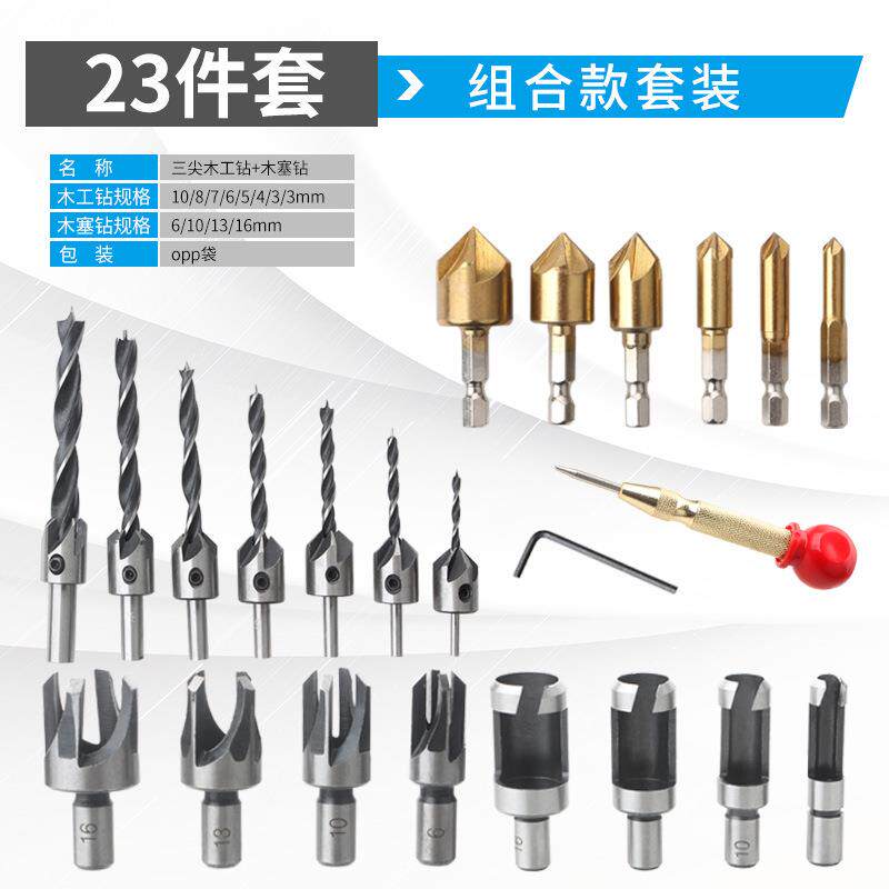 23件套高速钢倒角器组合套装木工沉头倒角钻头六角柄镀钛倒角器