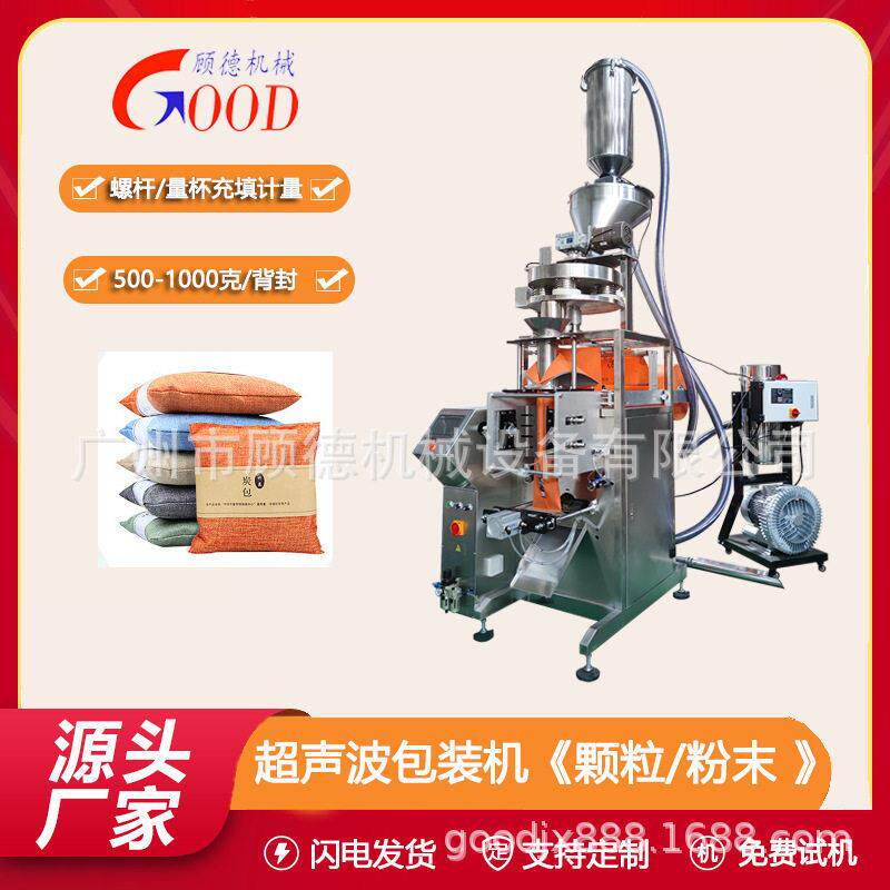 防潮珠干燥剂包装机超声波活性炭背封包装机石灰竹炭包封口机