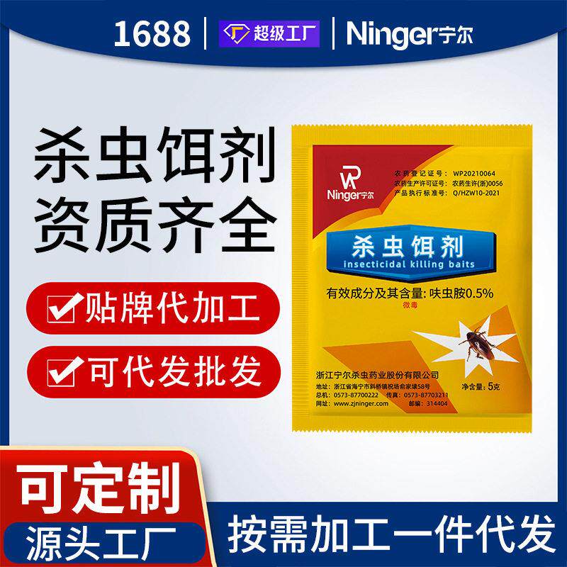 宁尔蟑螂杀蟑饵剂除蟑清蟑螂杀蟑螂蚂蚁家庭强力厂家