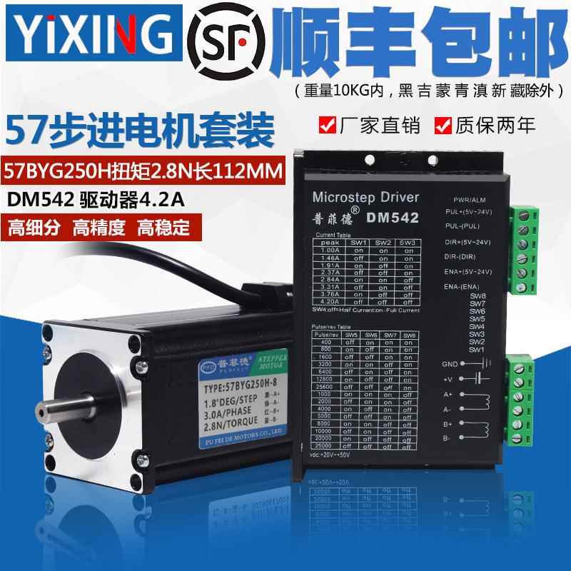 57步进电机套装2.8N步进电机驱动器DM542+57BYG250H马达24V