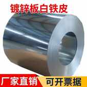 镀锌板白铁皮0.2mm毫米钢棚超薄铁片铁板薄片铁板工地围挡铁皮墙