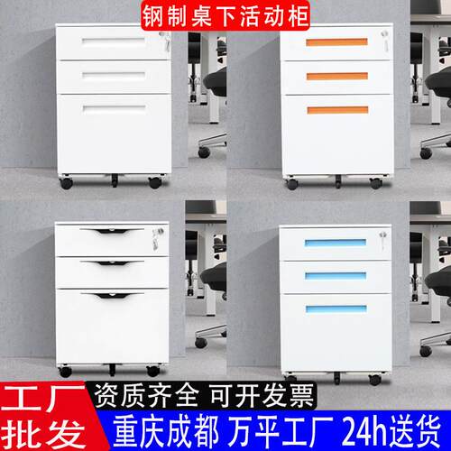活动柜文件柜财务资料储物柜打印机柜移动抽屉矮柜带锁钢制文件柜