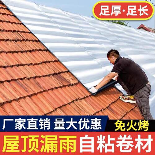 屋顶屋顶防水补漏材料瓦房漏雨贴纸屋面裂缝防漏水胶带布自粘卷材