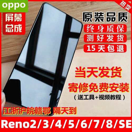 适OPPOReno4/5屏幕总成4se reno6/3/5/8/k9/K7手机内外屏维修原装