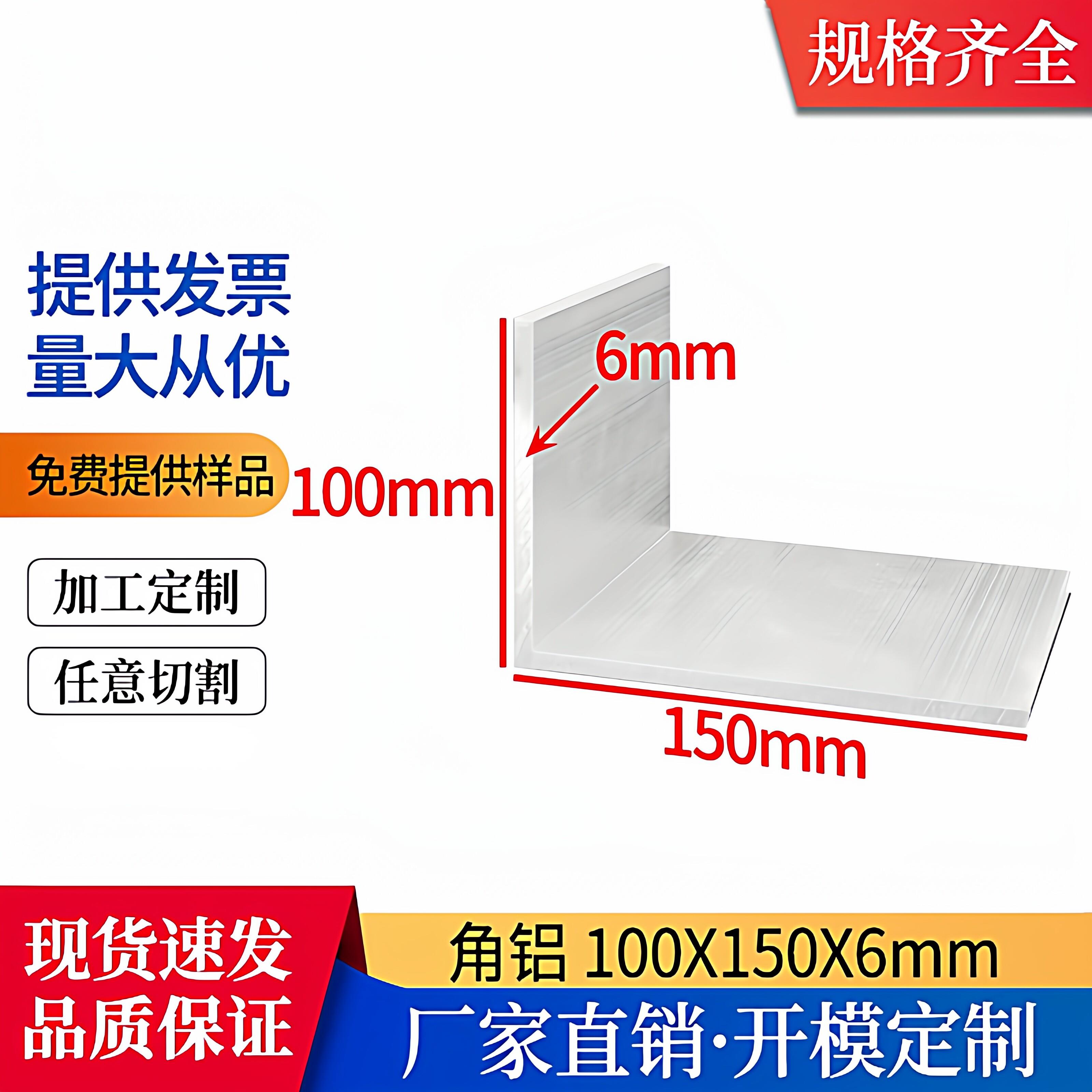 铝型材角铝100*150*6mmL型铝合金不等边三角铝硬质包边护角铝型材