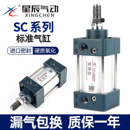 星辰气动标准气缸SC32/40/50/63/80/100/125-75X150X200-350-400