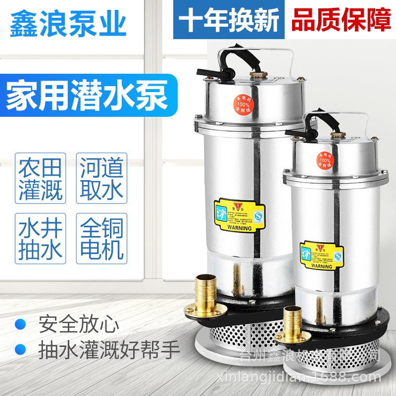 不锈钢耐腐蚀潜水泵海水抽水泵高扬程清水泵220V农用鱼塘抽水机