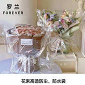 罗兰 透明高透明花束套袋防雨水玻璃纸袋子送花运输袋 花艺防尘袋