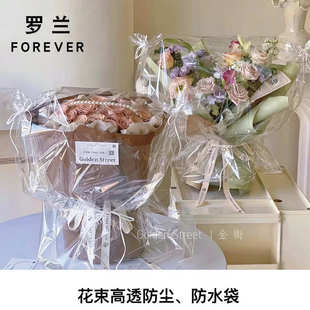 罗兰 透明高透明花束套袋防雨水玻璃纸袋子送花运输袋 花艺防尘袋