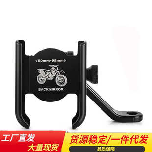 旋转后视镜支架电动车可调节跨境支架自行车导航铝合金摩托车手机