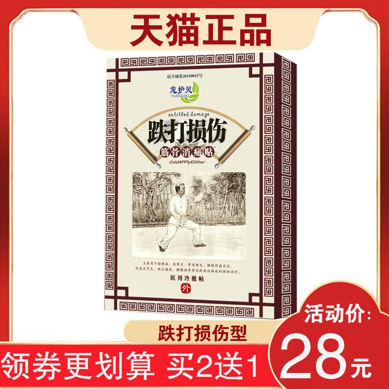 噜噜鼠正品愈护灵跌打损伤型腰椎盘膏贴关节闭合性软组织肩周腰腿