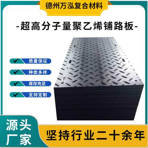 现货超高分子量聚乙烯铺路板抗压防滑承重路基板耐磨UPE铺路垫板