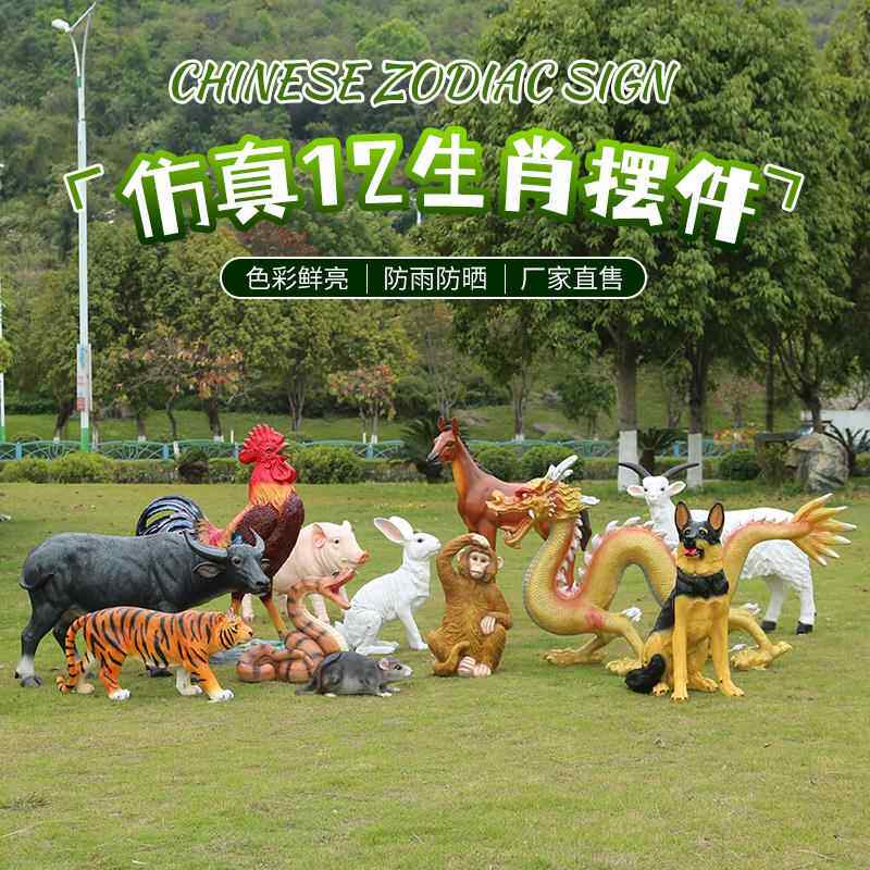 户外彷真动物十二生肖雕塑摆件鼠牛虎兔龙蛇马羊狗鸡猪模型装饰品