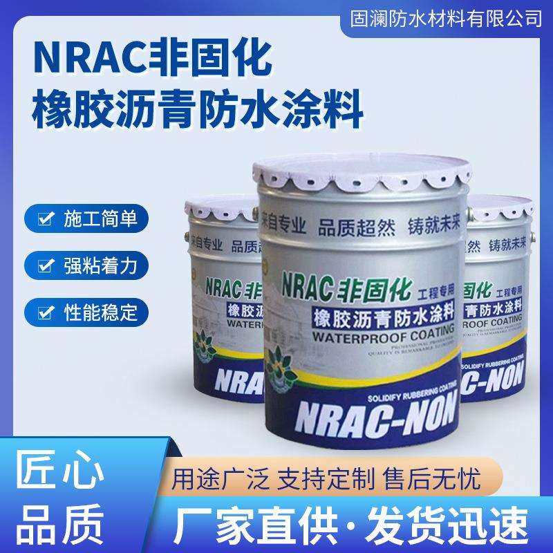 非固化橡胶沥青防水涂料蠕变型卷材粘接涂料自愈型底板防水涂料